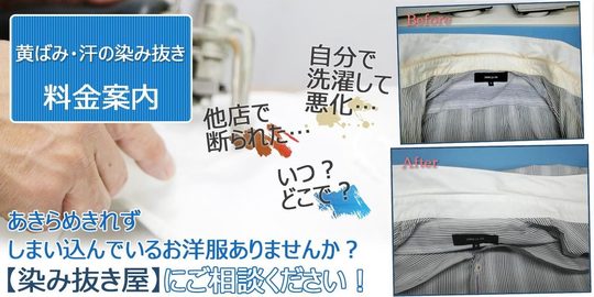 服 クリーニング 染み抜き 値段 セール